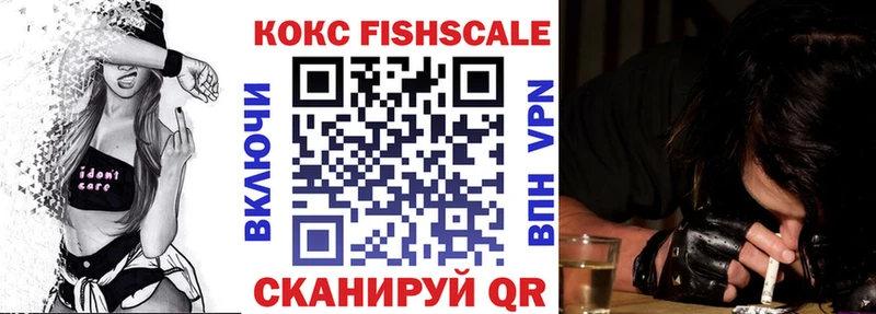 КОКАИН FishScale сколько стоит Мариинский Посад