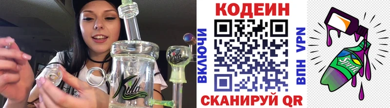 Кодеин Purple Drank Мариинский Посад